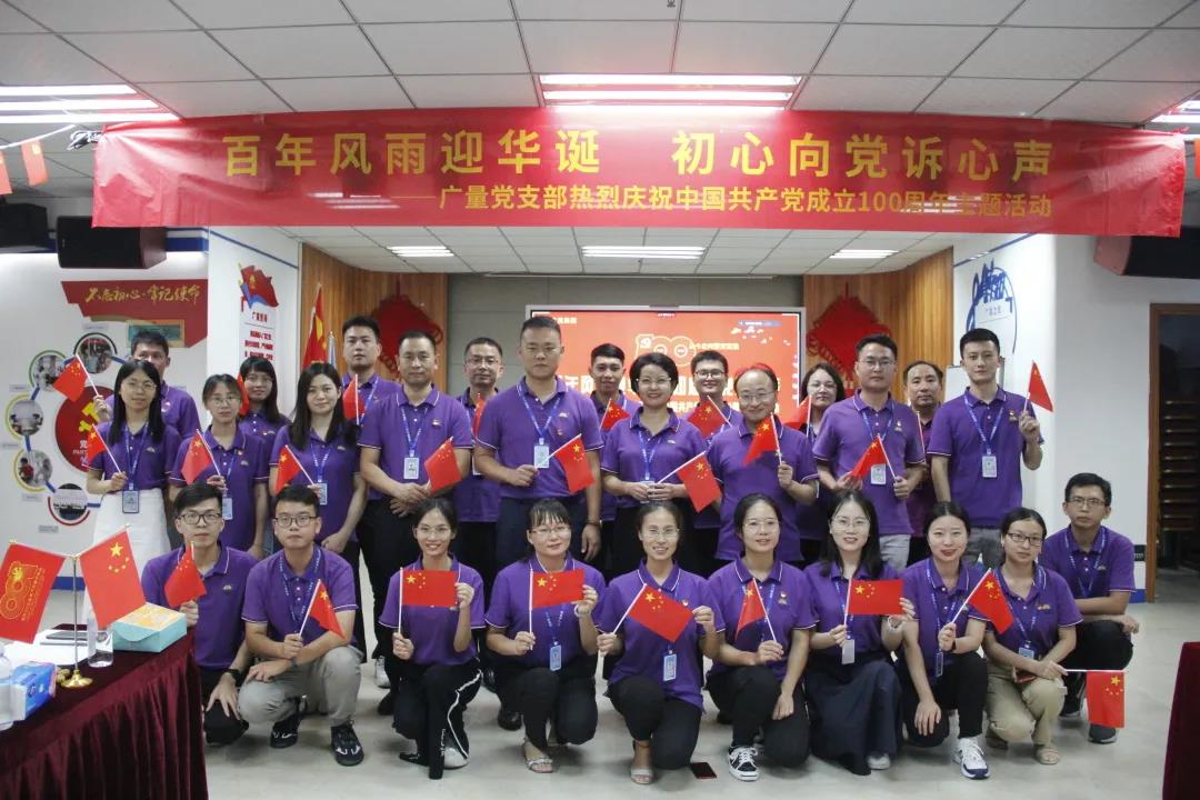 PP电子游戏党支部热烈庆祝中国共产党成立100周年