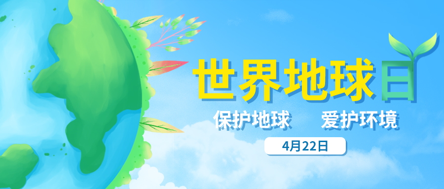 量圈儿NO.35｜世界地球日，答题领红包啦！