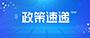 转载丨中央一号文件落实“长牙齿”耕地；び残卸