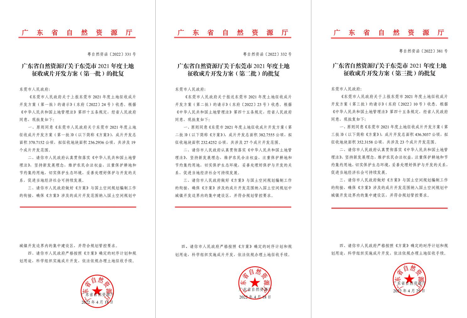 广东省天然资源厅批复赞成！PP电子游戏助推汉中多镇出台地皮征收成片开发规划