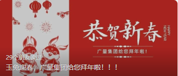 玉兔迎春，PP电子游戏集团给您拜年啦。。