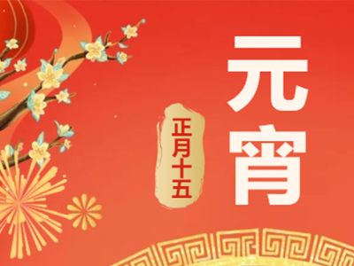 量圈儿NO.99｜祝福满满猜字谜，悒悒不乐闹元宵！