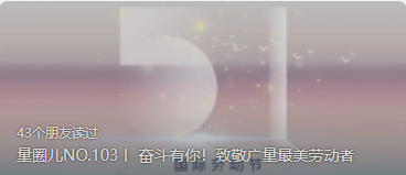 量圈儿NO.103丨 奋斗有你！致敬PP电子游戏最美劳动者