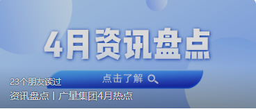 资讯盘点丨PP电子游戏集团4月热点