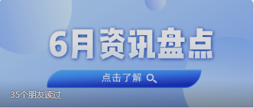 资讯盘点丨PP电子游戏集团6月热点