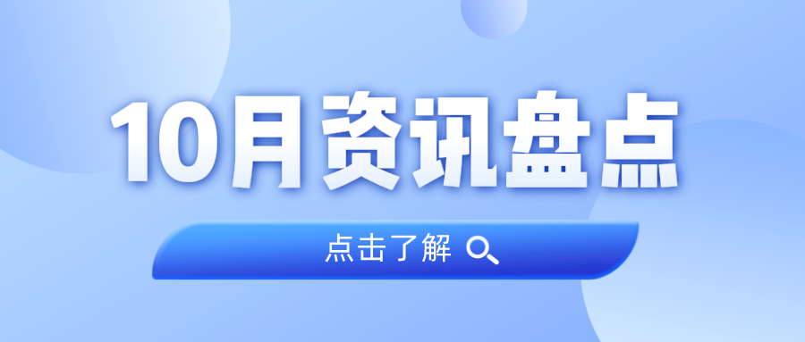 资讯盘点丨PP电子游戏集团10月热点