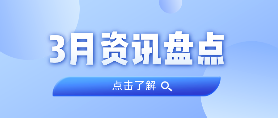 资讯盘点丨PP电子游戏集团3月热点