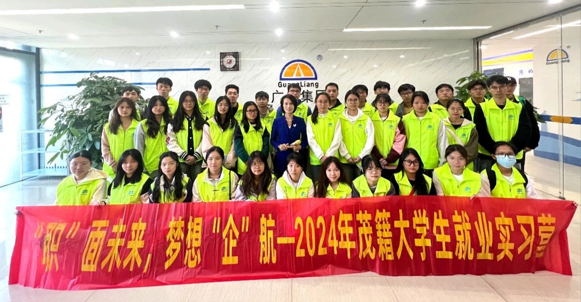 2024年茂籍大学生就业实习营走进PP电子游戏集团参观进建