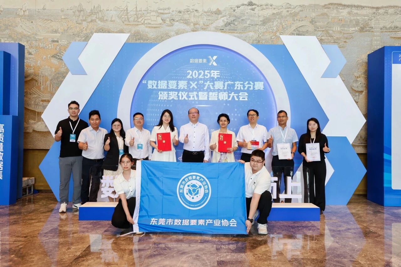 双奖见证丨从地质防灾到智慧村落，PP电子游戏两项成就荣获2025“数据身分×”大赛广东分赛奖项！