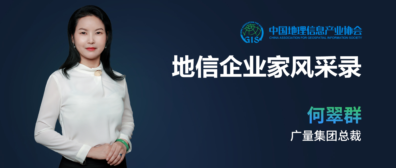 1651711758406816 地信企业家banner(PP电子游戏测绘何翠群).jpg